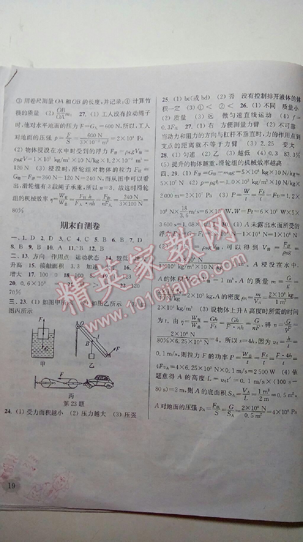 2015年通城學(xué)典課時(shí)作業(yè)本八年級(jí)物理下冊(cè)人教版 第38頁(yè)