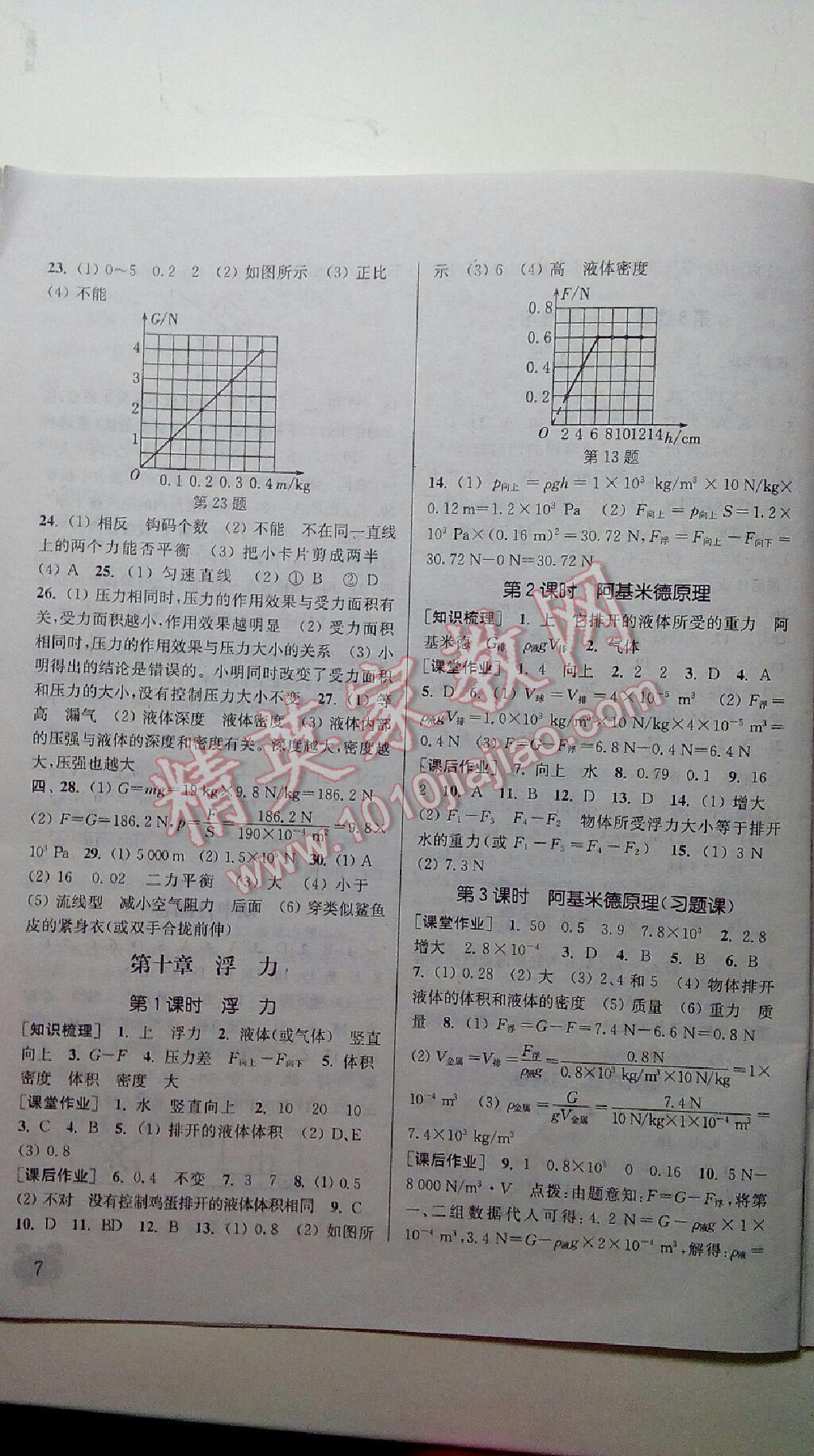 2015年通城學(xué)典課時(shí)作業(yè)本八年級(jí)物理下冊人教版 第26頁