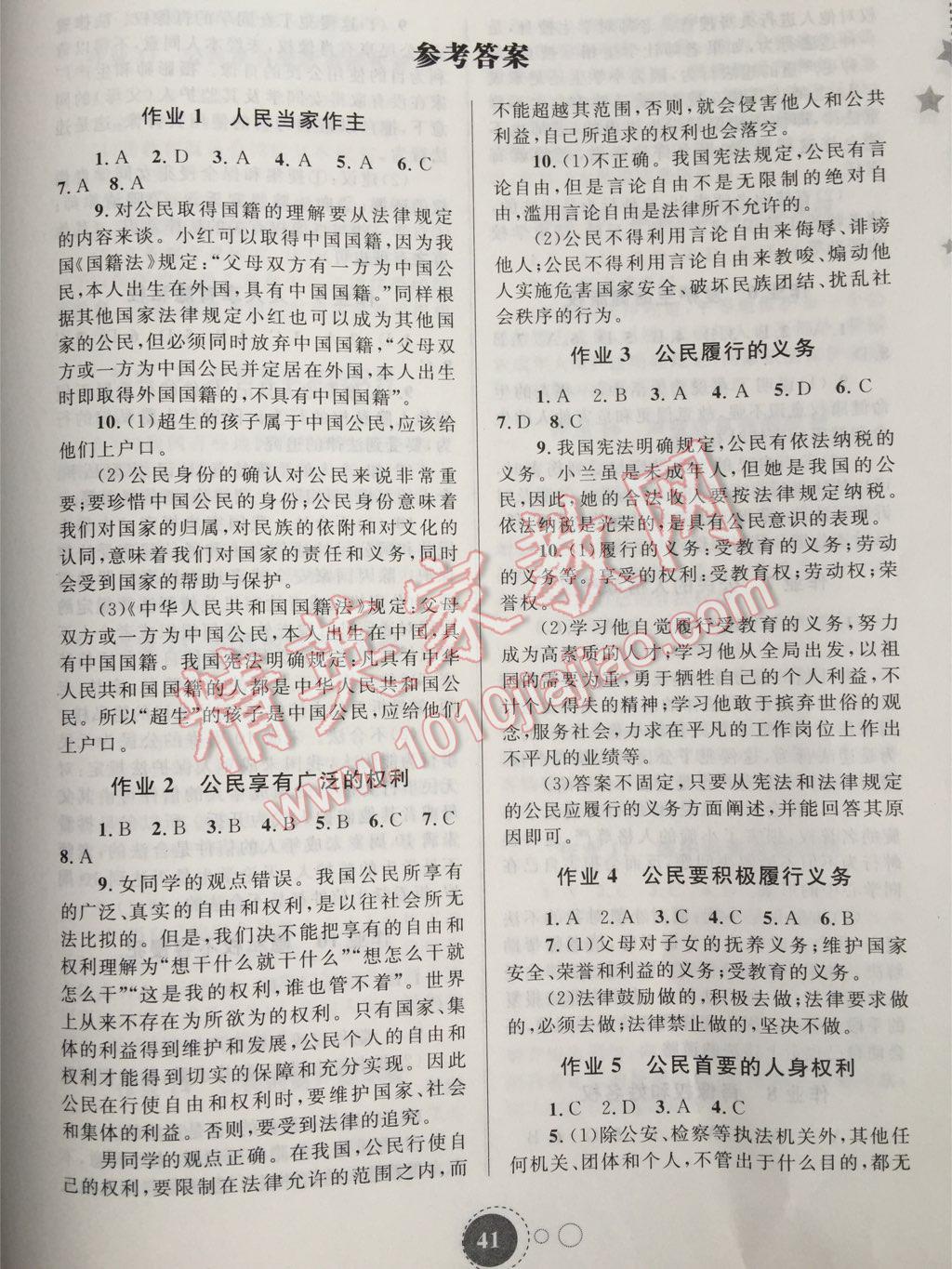 2015年暑假作业八年级思想品德内蒙古教育出版社 第1页