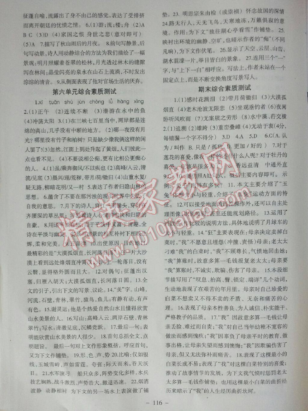 2014年語(yǔ)文配套綜合練習(xí)八年級(jí)上冊(cè)人教版 第33頁(yè)