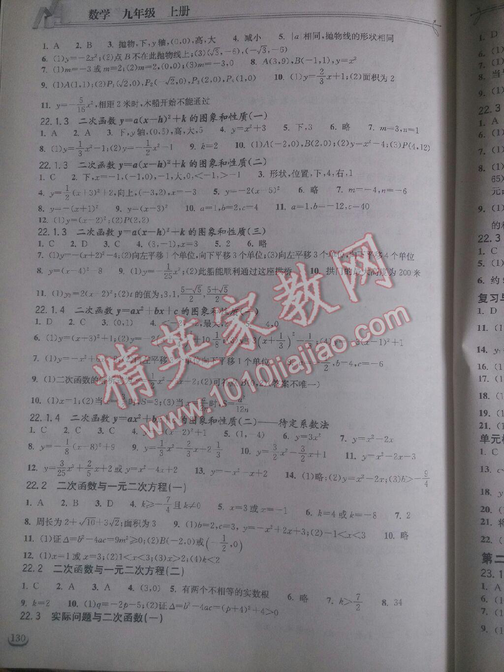 2014年長(zhǎng)江作業(yè)本同步練習(xí)冊(cè)九年級(jí)數(shù)學(xué)上冊(cè)人教版 第10頁(yè)