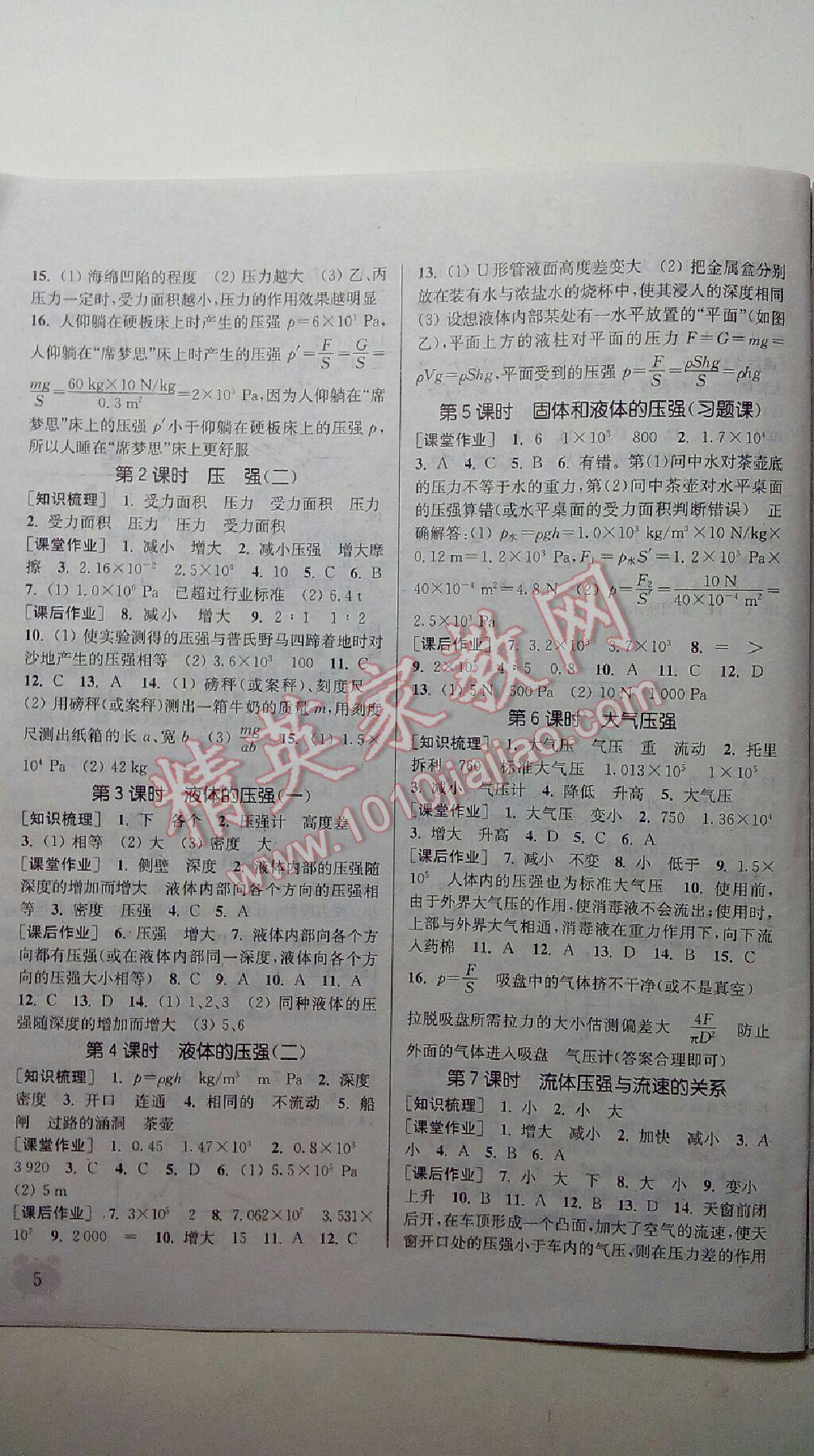 2015年通城學典課時作業(yè)本八年級物理下冊人教版 第24頁