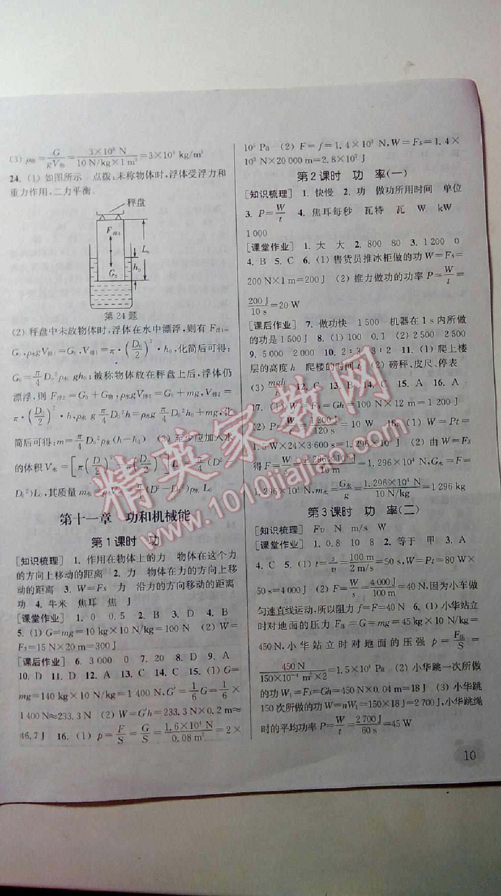 2015年通城学典课时作业本八年级物理下册人教版 第29页