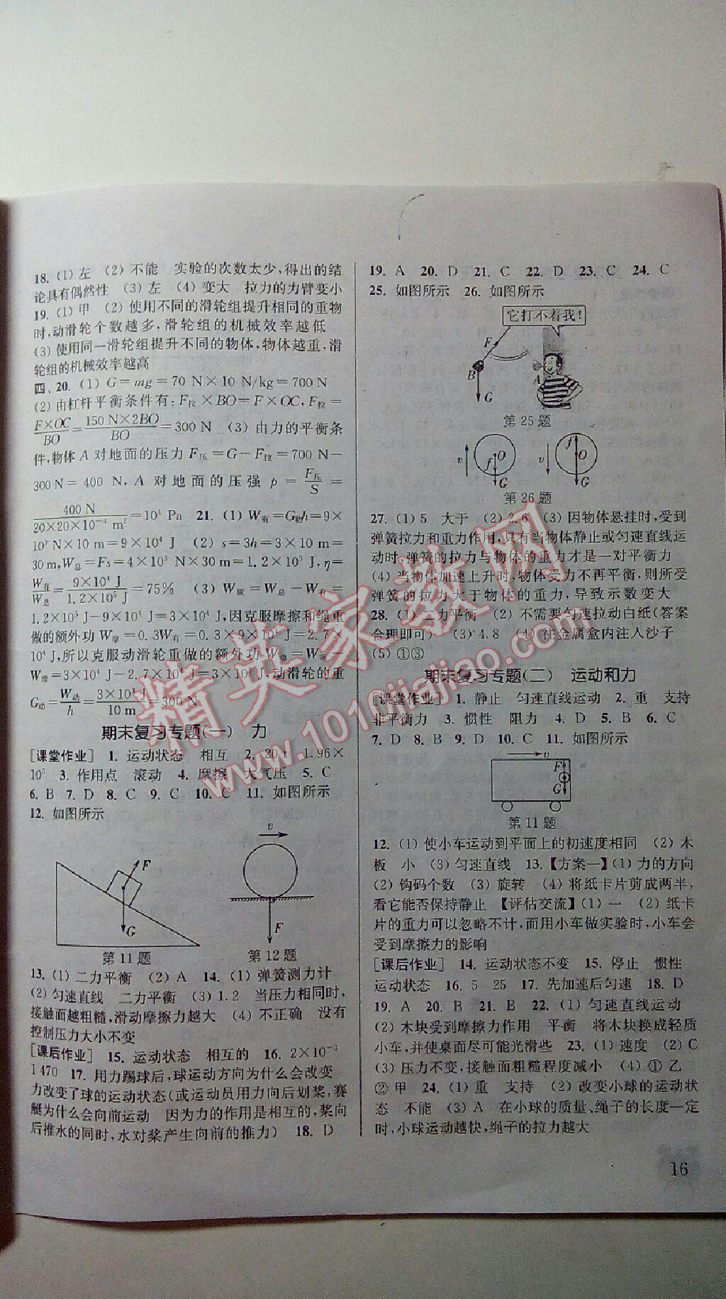 2015年通城學典課時作業(yè)本八年級物理下冊人教版 第35頁