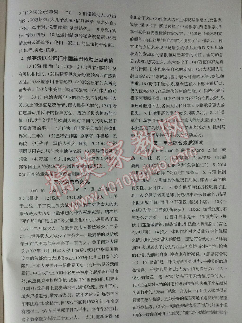 2014年語文配套綜合練習(xí)八年級上冊人教版 第24頁