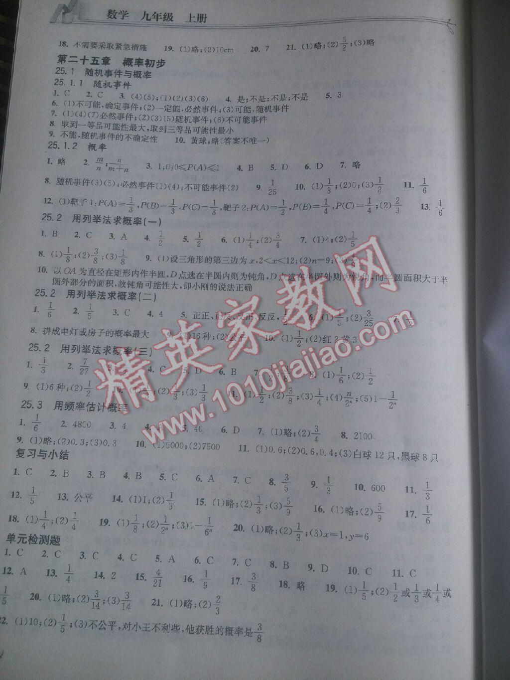 2014年长江作业本同步练习册九年级数学上册人教版 第14页