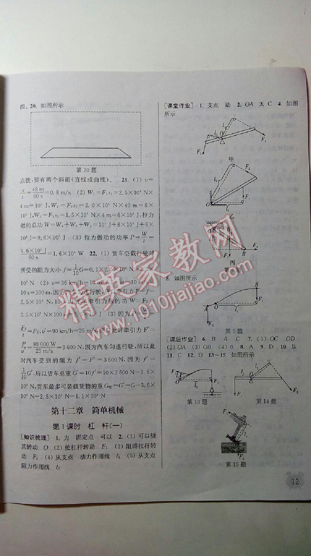 2015年通城學典課時作業(yè)本八年級物理下冊人教版 第31頁