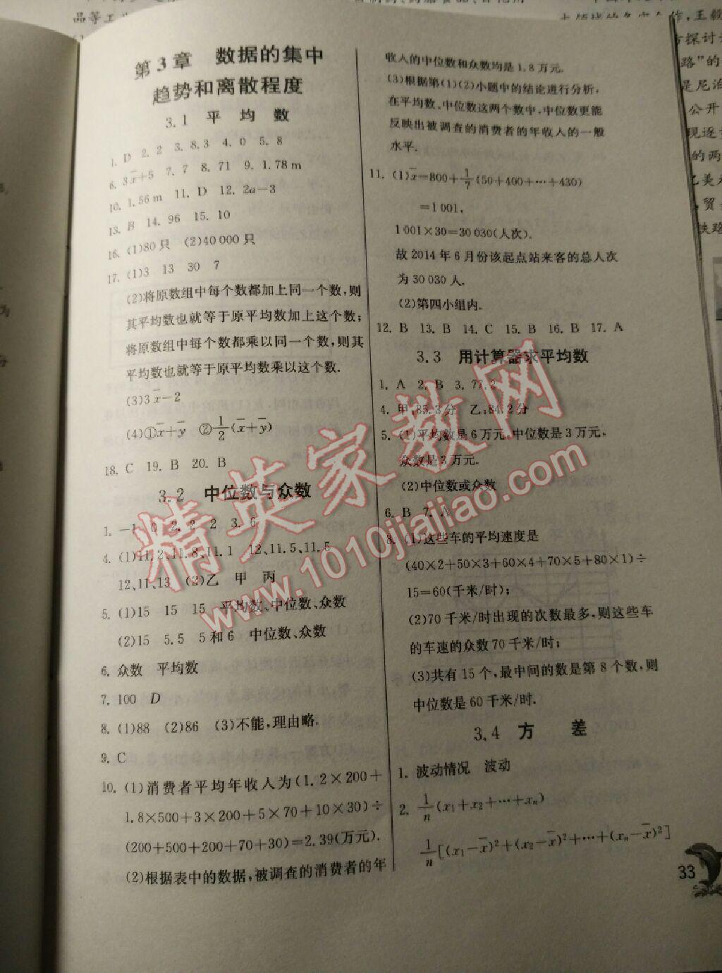 2015年實驗班提優(yōu)訓(xùn)練九年級數(shù)學(xué)上冊蘇科版 第81頁