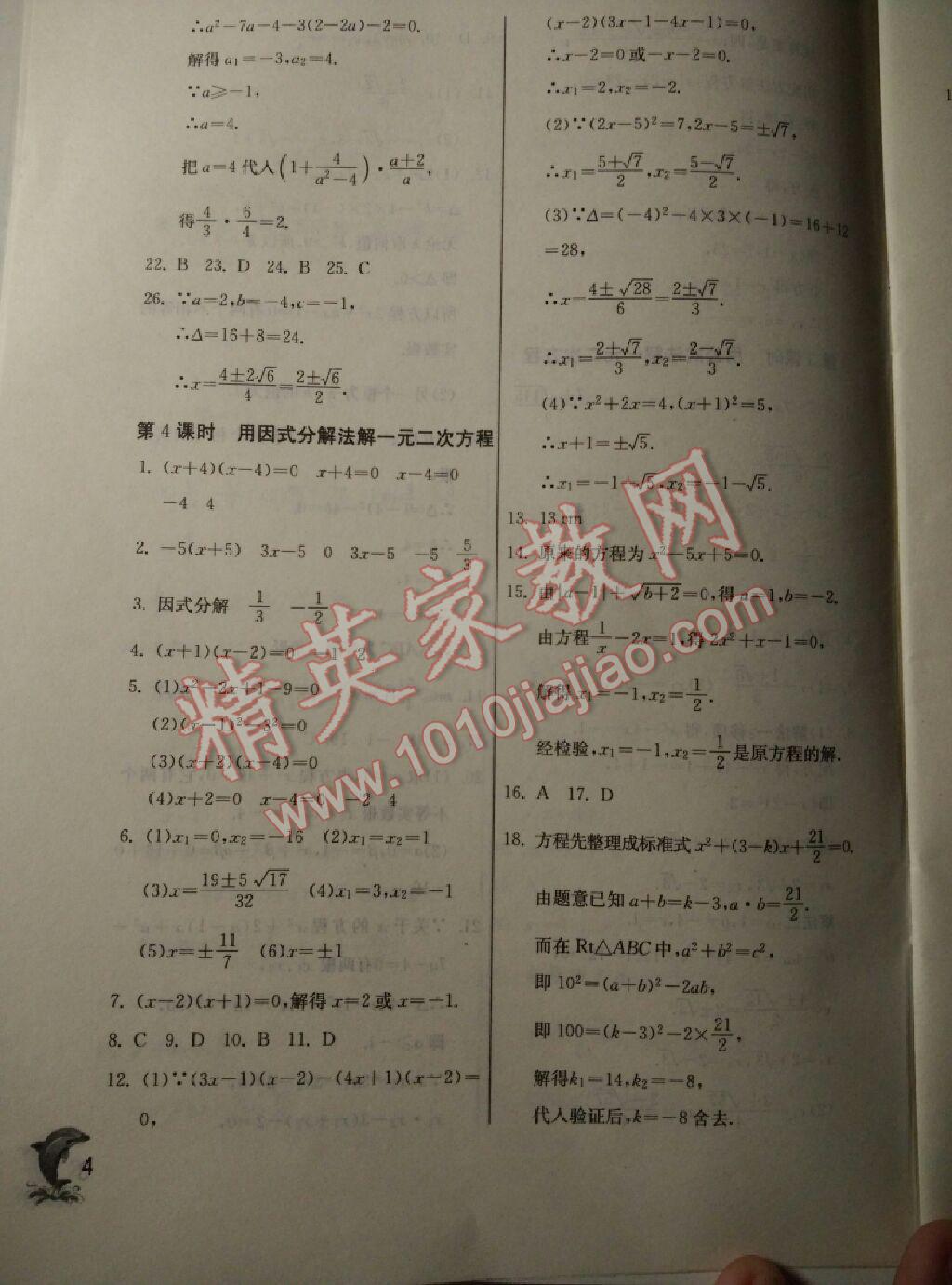 2015年實驗班提優(yōu)訓練九年級數(shù)學上冊蘇科版 第52頁