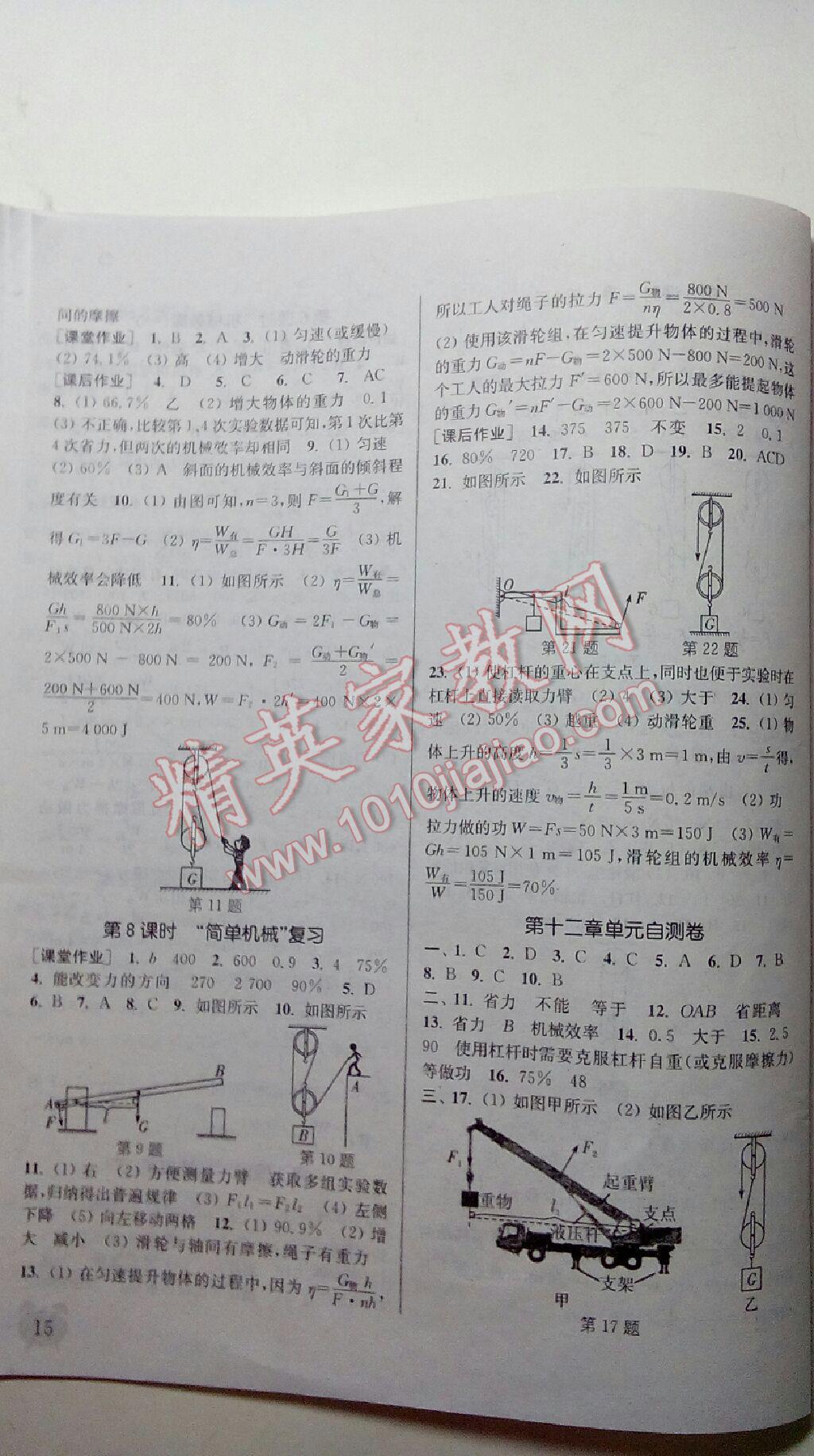 2015年通城学典课时作业本八年级物理下册人教版 第34页