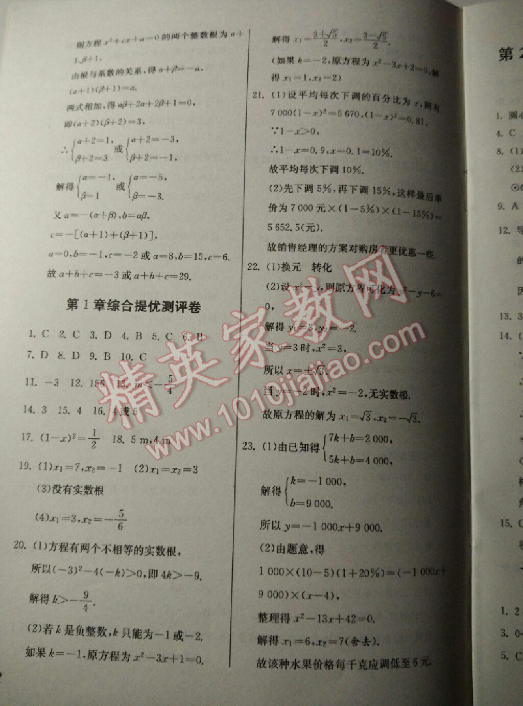 2015年實驗班提優(yōu)訓練九年級數(shù)學上冊蘇科版 第60頁