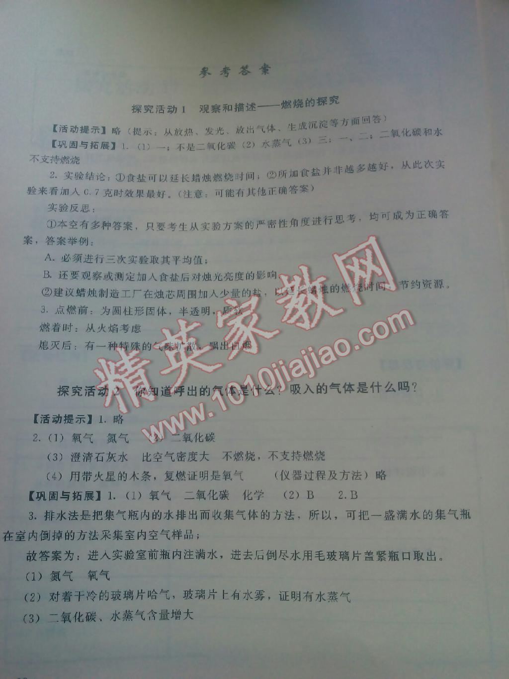 實(shí)驗(yàn)探究活動報(bào)告冊九年級化學(xué)上冊 第1頁