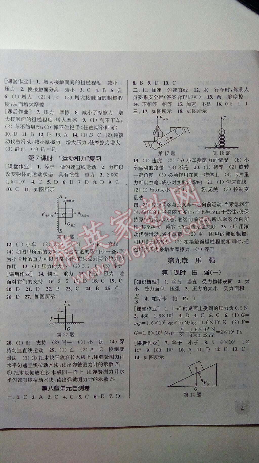 2015年通城學(xué)典課時(shí)作業(yè)本八年級(jí)物理下冊人教版 第23頁