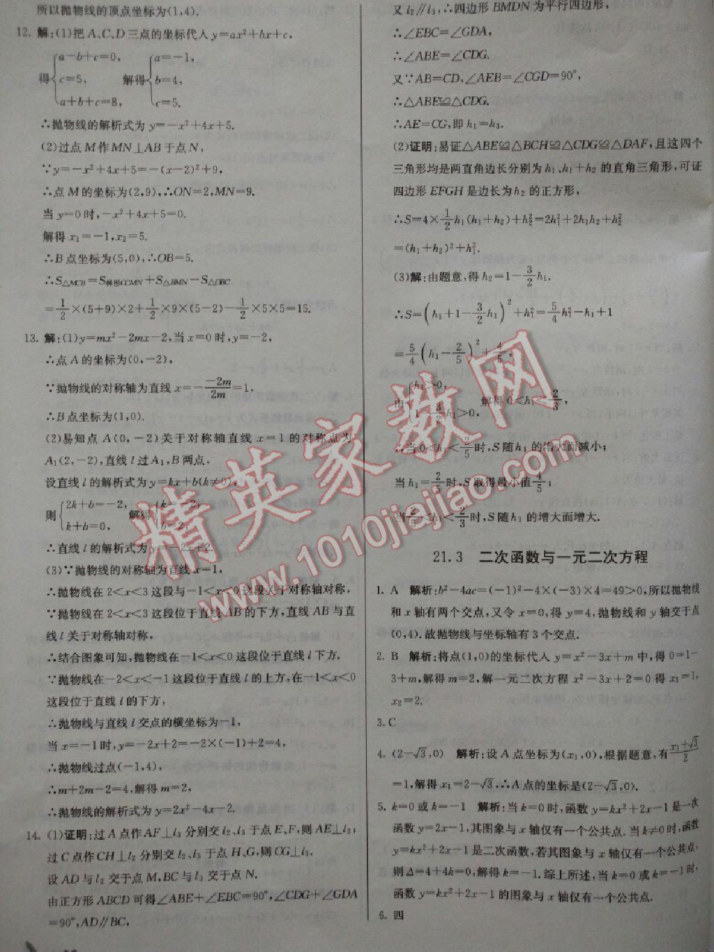 1加1轻巧夺冠优化训练九年级数学上册上海科技版 第5页