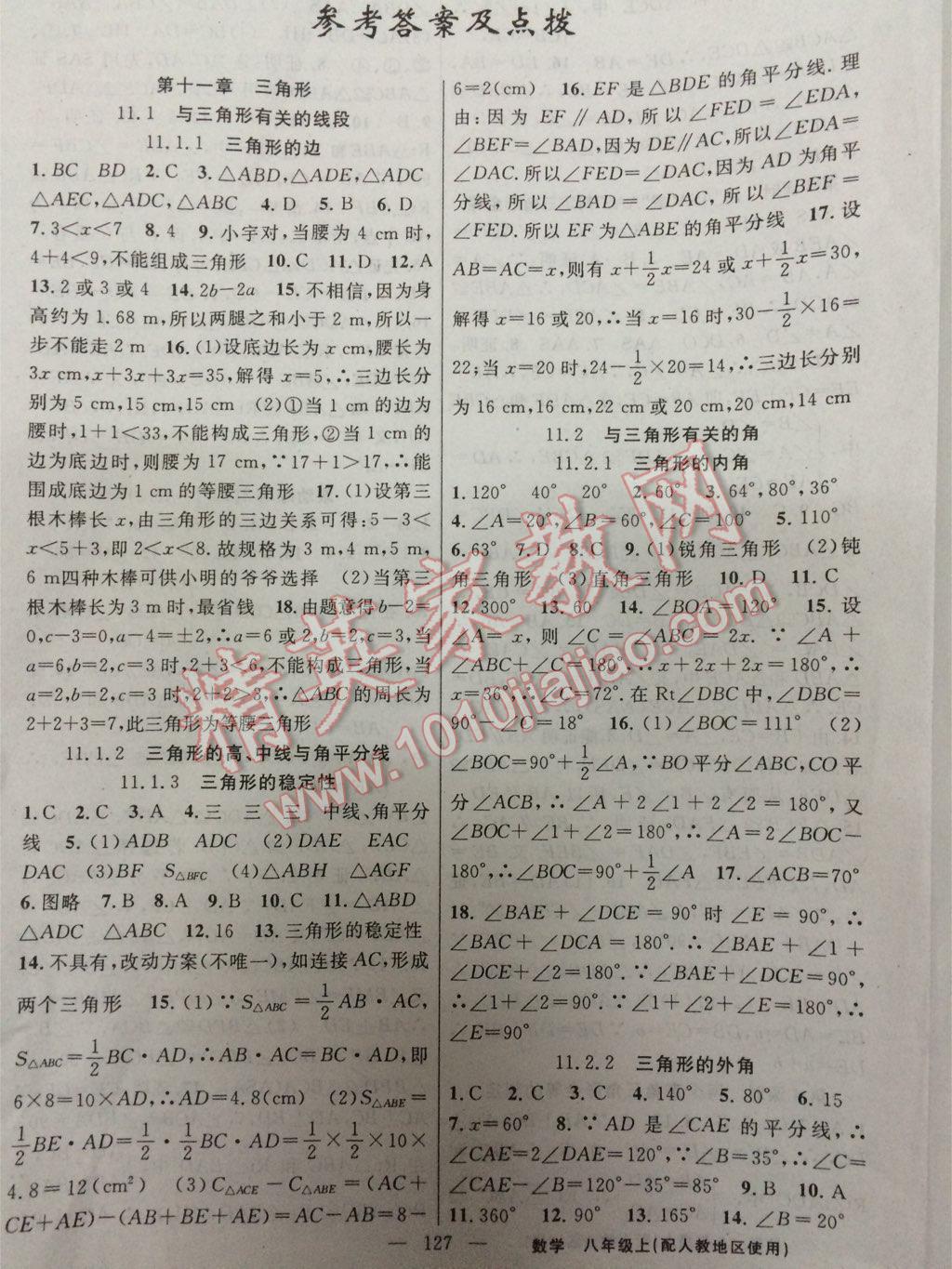 黄冈100分闯关八年级数学上册人教版 第1页