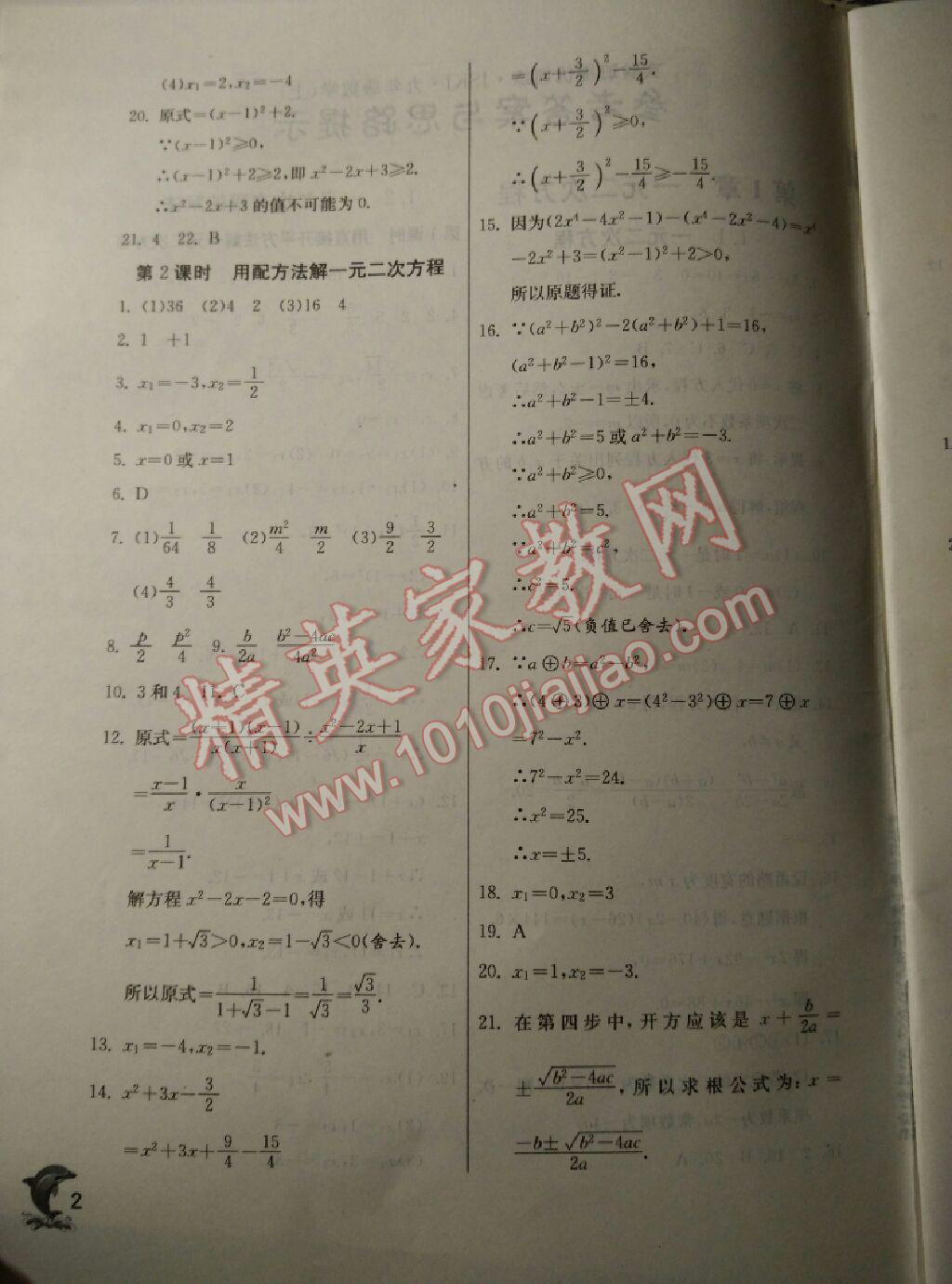 2015年實驗班提優(yōu)訓練九年級數(shù)學上冊蘇科版 第50頁