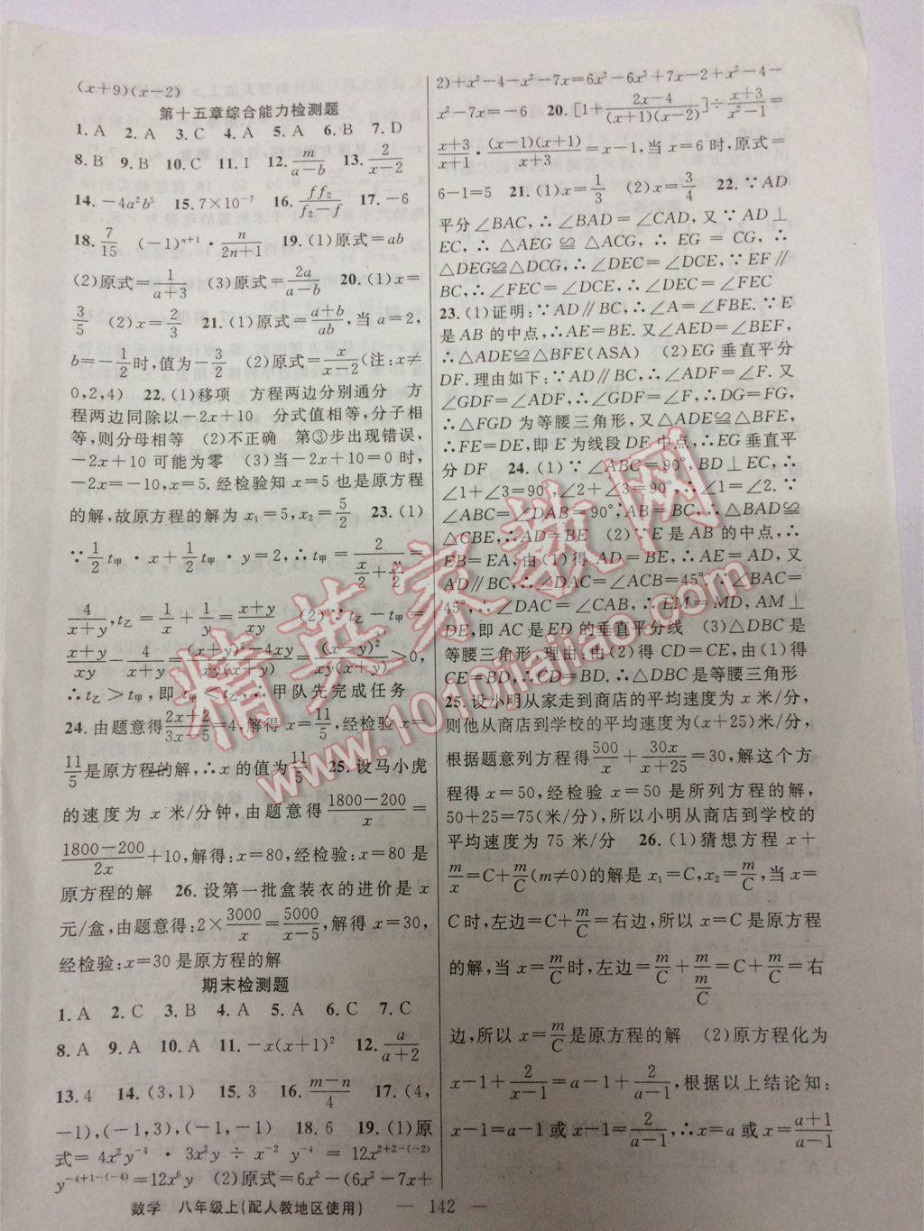 黄冈100分闯关八年级数学上册人教版 第16页