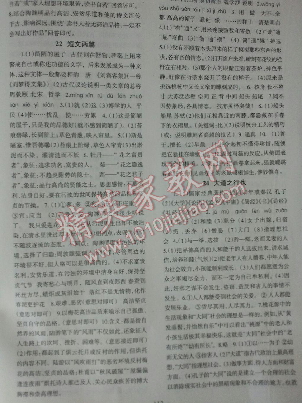 2014年語(yǔ)文配套綜合練習(xí)八年級(jí)上冊(cè)人教版 第30頁(yè)