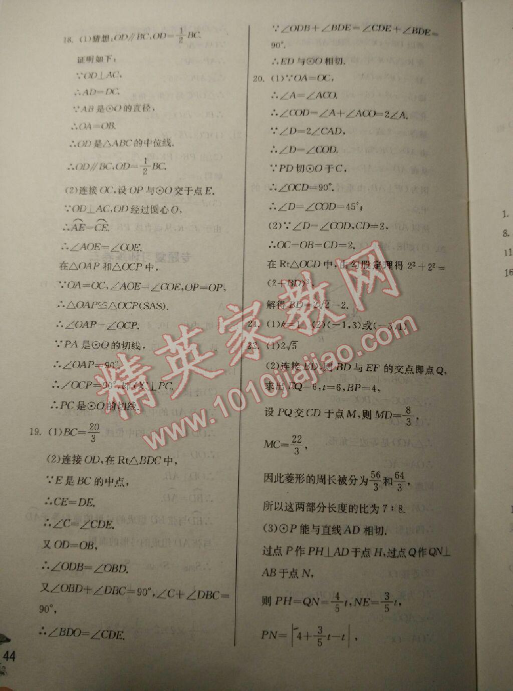 2015年實驗班提優(yōu)訓(xùn)練九年級數(shù)學(xué)上冊蘇科版 第92頁