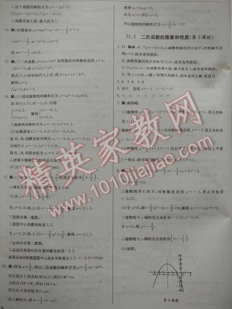 1加1轻巧夺冠优化训练九年级数学上册上海科技版 第3页