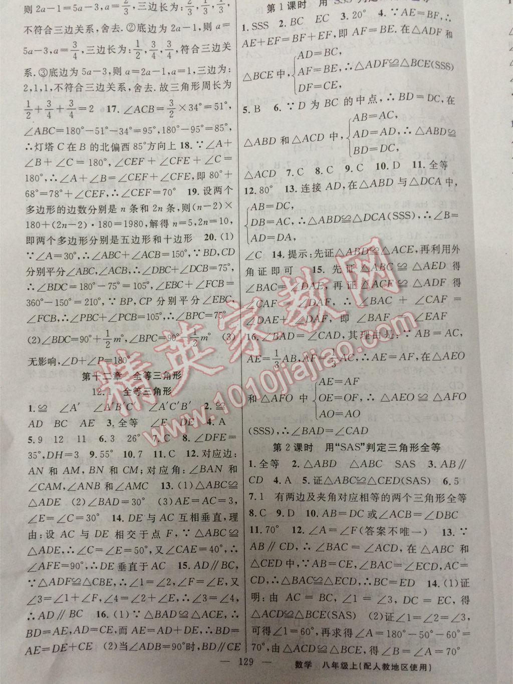 黄冈100分闯关八年级数学上册人教版 第3页