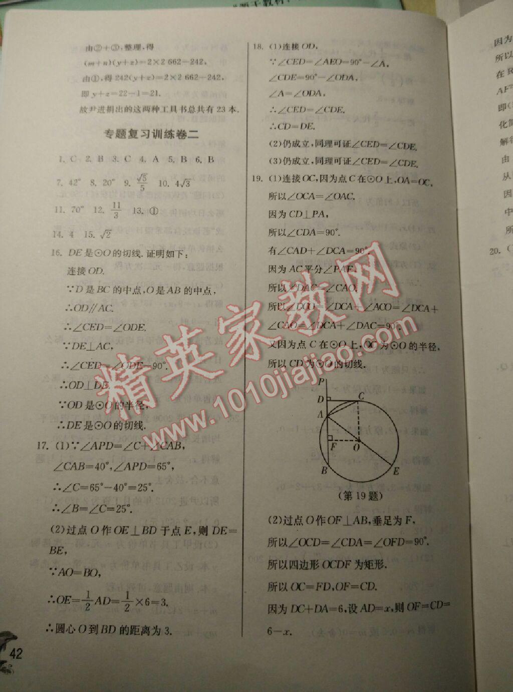 2015年實驗班提優(yōu)訓練九年級數(shù)學上冊蘇科版 第90頁