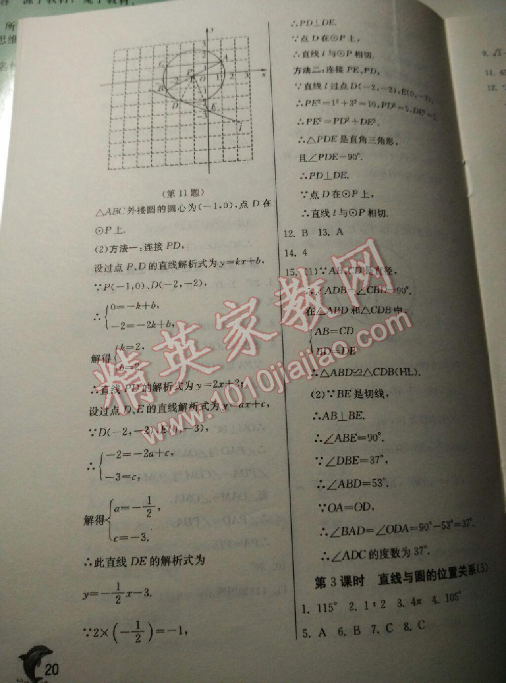 2015年實驗班提優(yōu)訓練九年級數學上冊蘇科版 第68頁