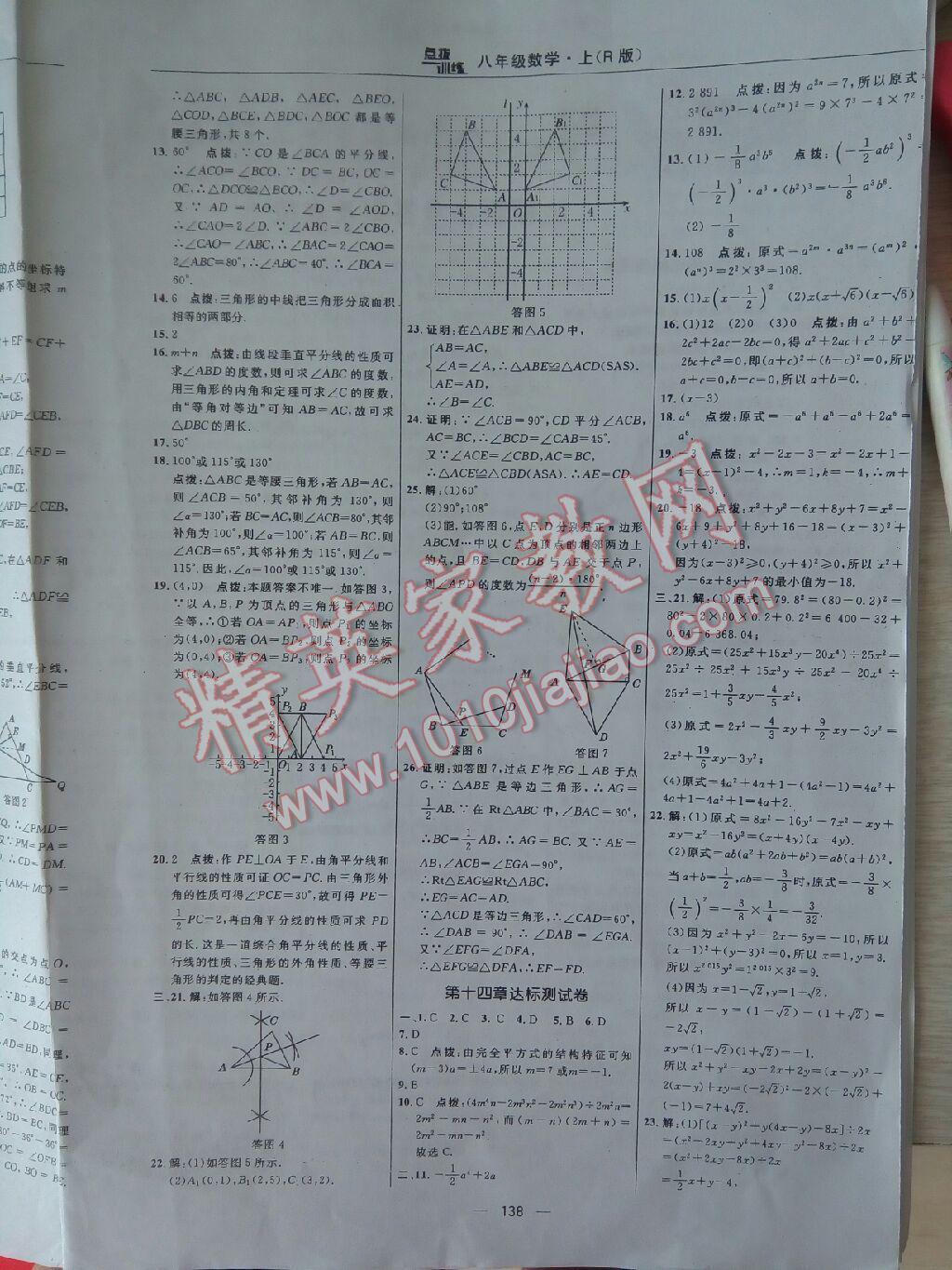 2015年點(diǎn)撥訓(xùn)練八年級數(shù)學(xué)上冊人教版 第68頁