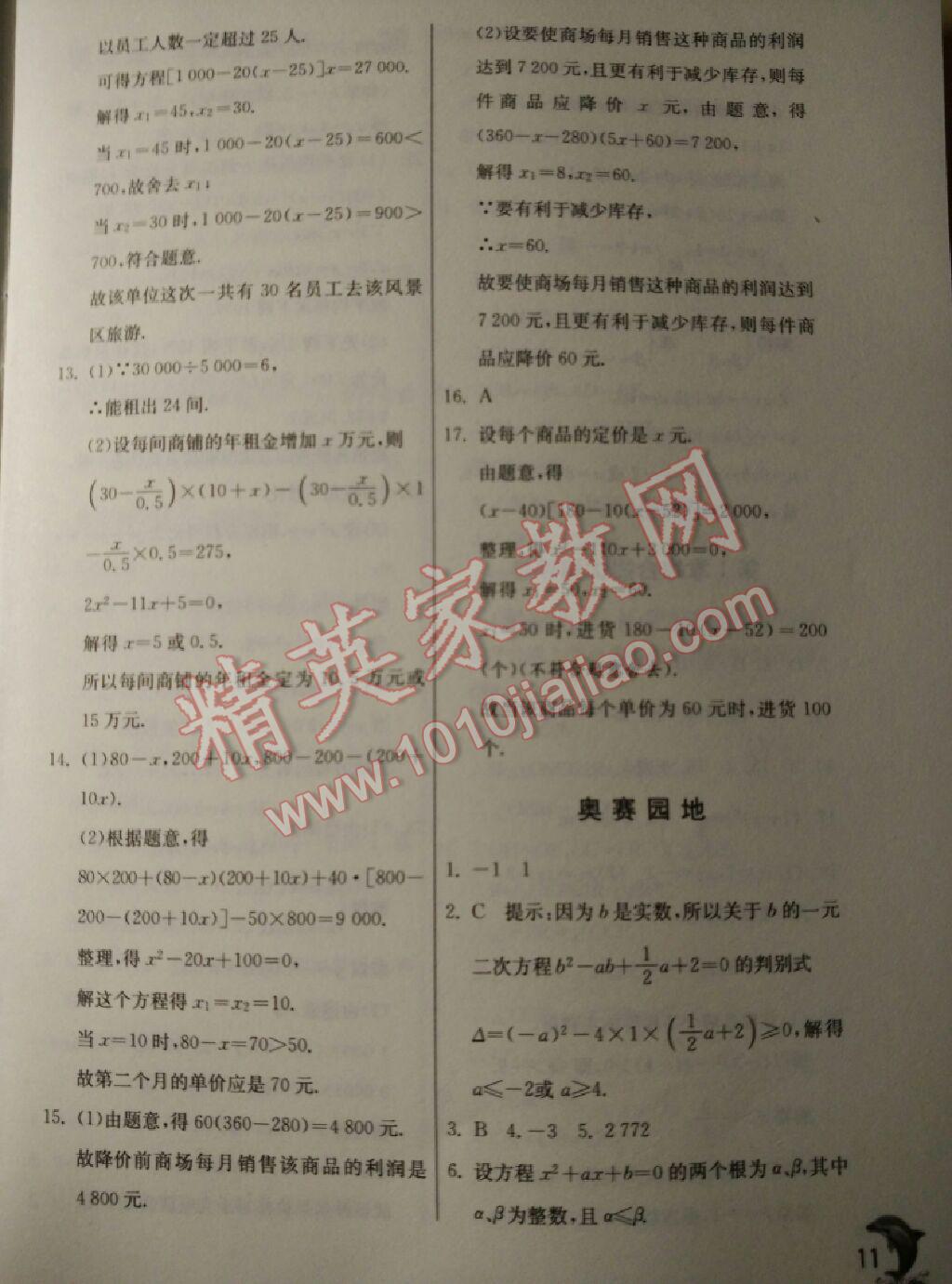 2015年實驗班提優(yōu)訓(xùn)練九年級數(shù)學(xué)上冊蘇科版 第59頁