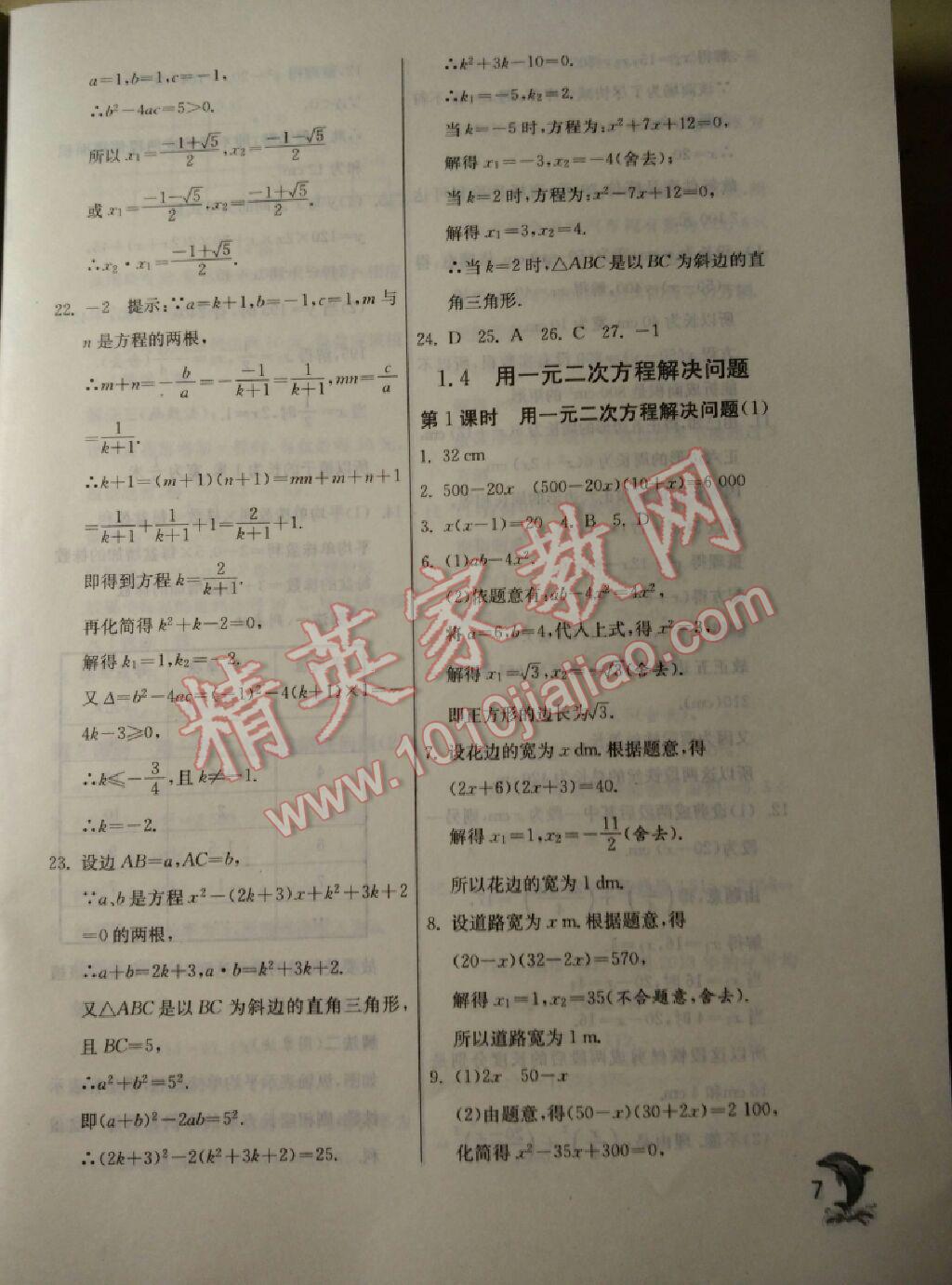 2015年實驗班提優(yōu)訓(xùn)練九年級數(shù)學(xué)上冊蘇科版 第55頁