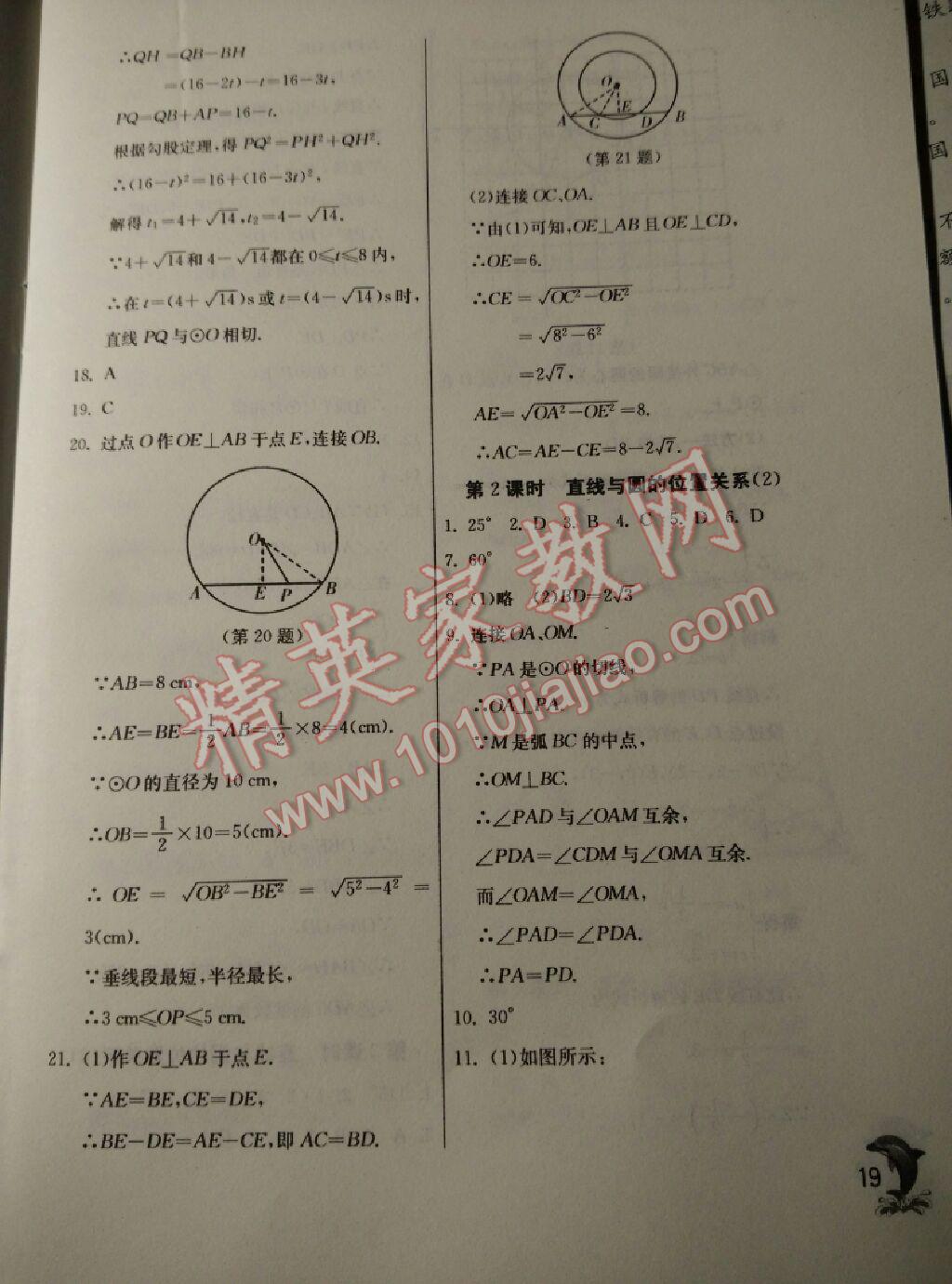 2015年實驗班提優(yōu)訓(xùn)練九年級數(shù)學(xué)上冊蘇科版 第67頁