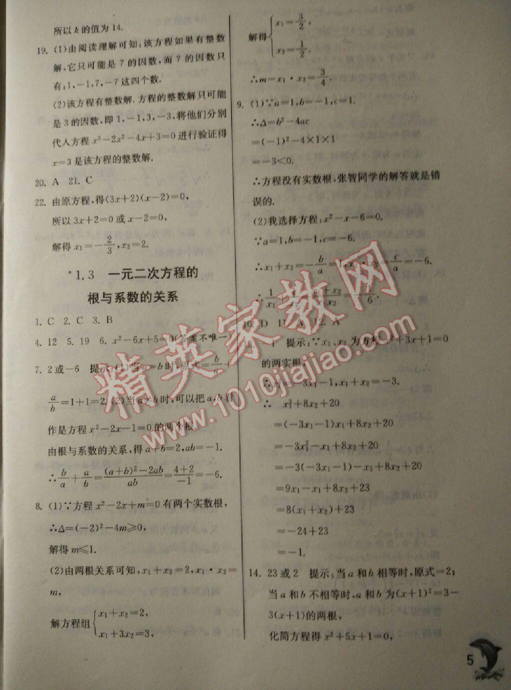 2015年實驗班提優(yōu)訓練九年級數學上冊蘇科版 第53頁