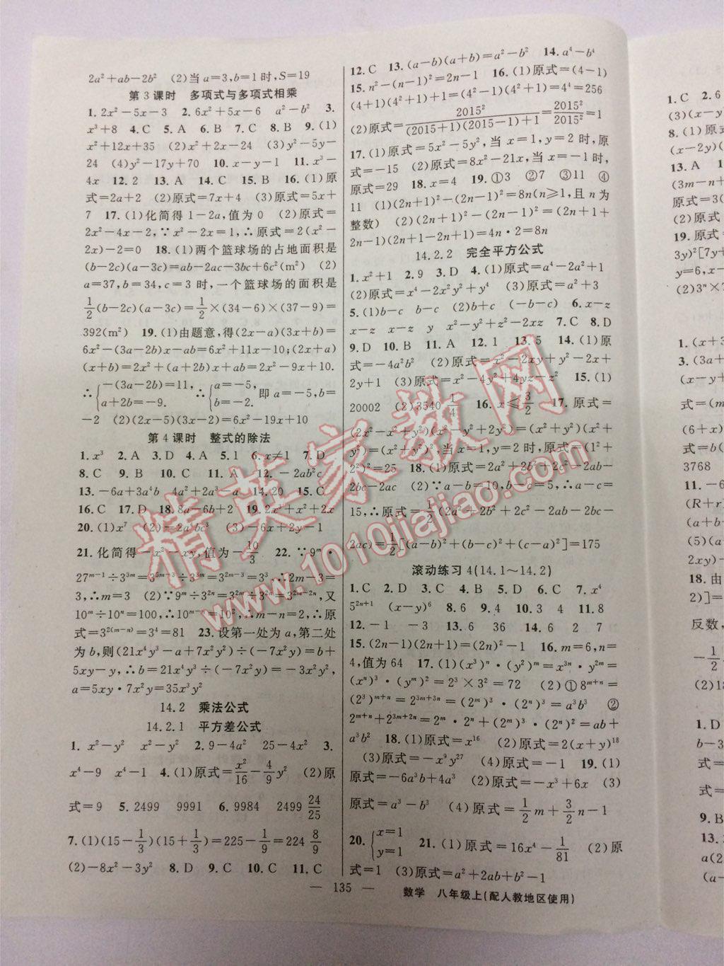 黄冈100分闯关八年级数学上册人教版 第9页