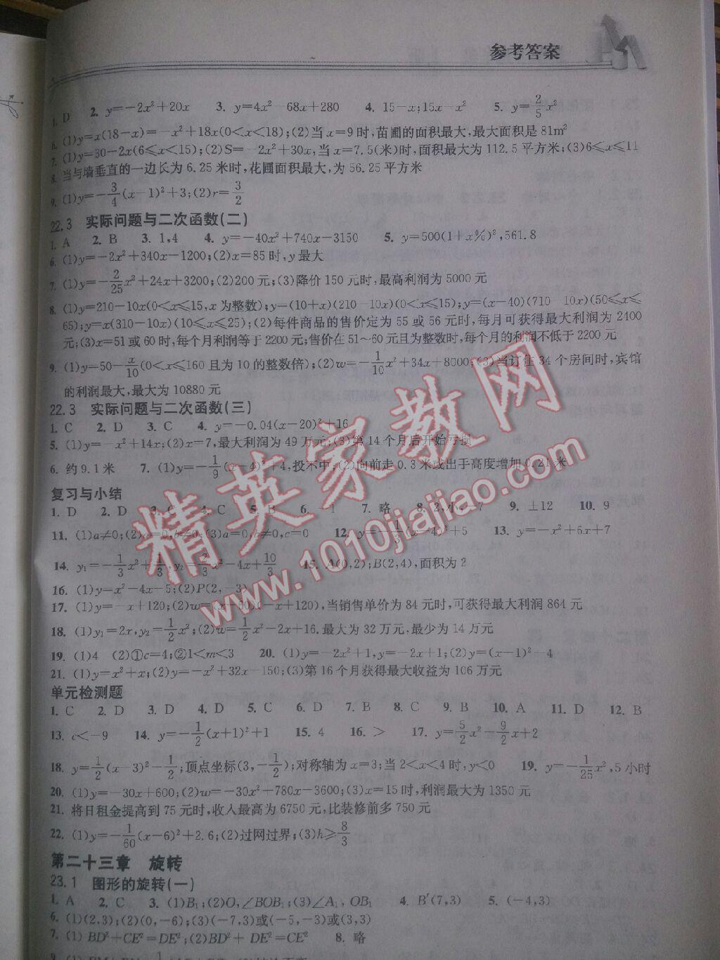 2014年长江作业本同步练习册九年级数学上册人教版 第11页