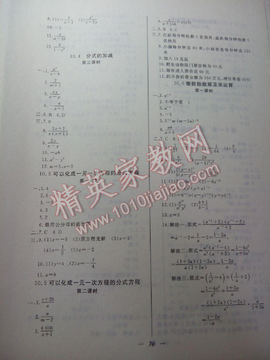 2014年金牌教练七年级数学上册人教版 第26页