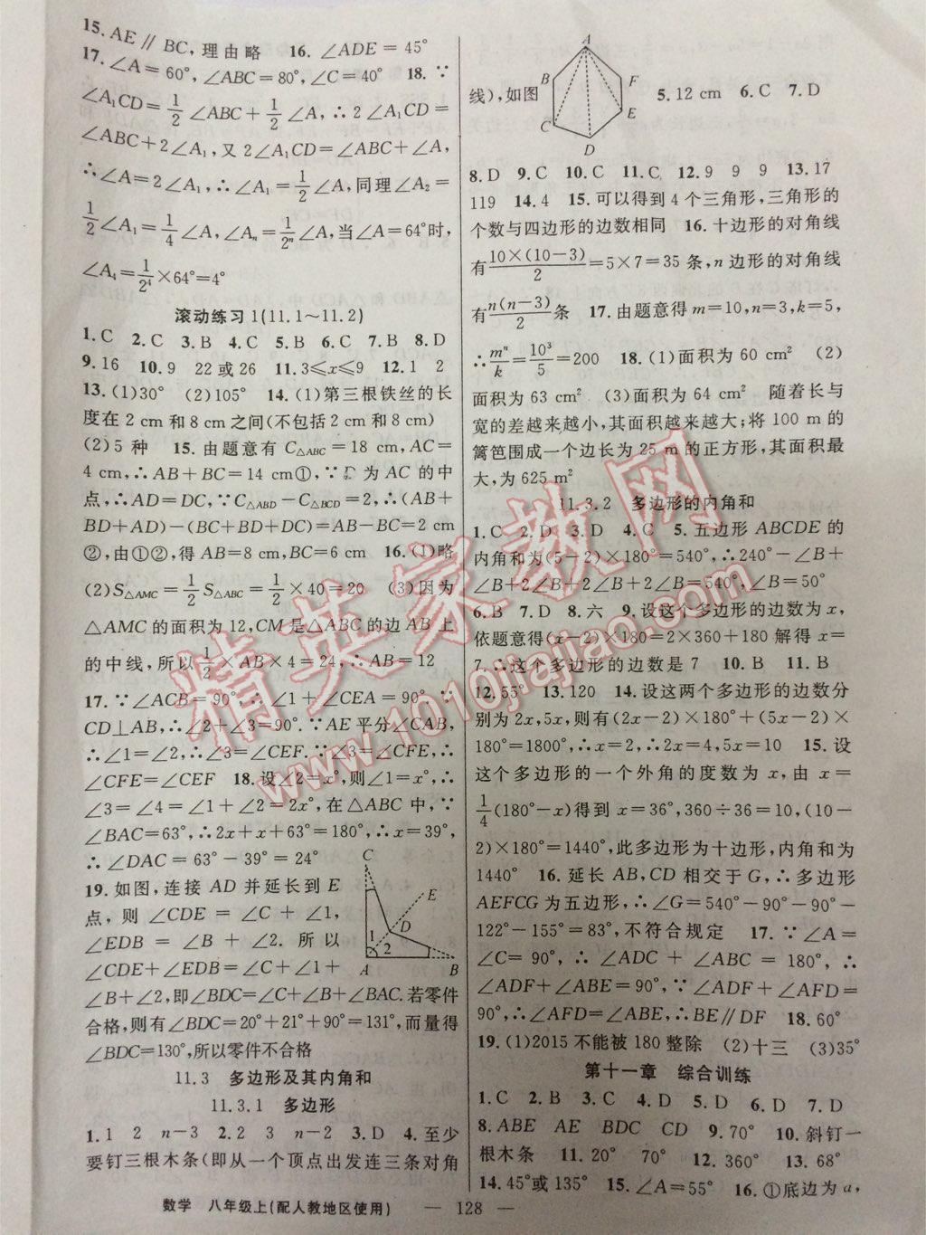 黃岡100分闖關(guān)八年級數(shù)學(xué)上冊人教版 第2頁