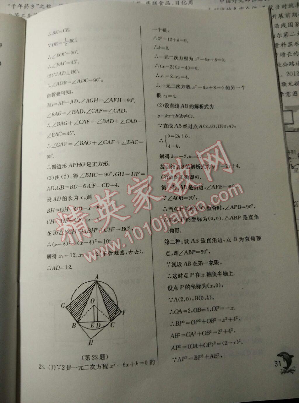 2015年實驗班提優(yōu)訓(xùn)練九年級數(shù)學(xué)上冊蘇科版 第79頁