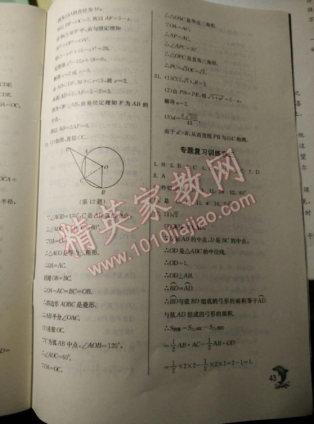 2015年實驗班提優(yōu)訓(xùn)練九年級數(shù)學(xué)上冊蘇科版 第91頁