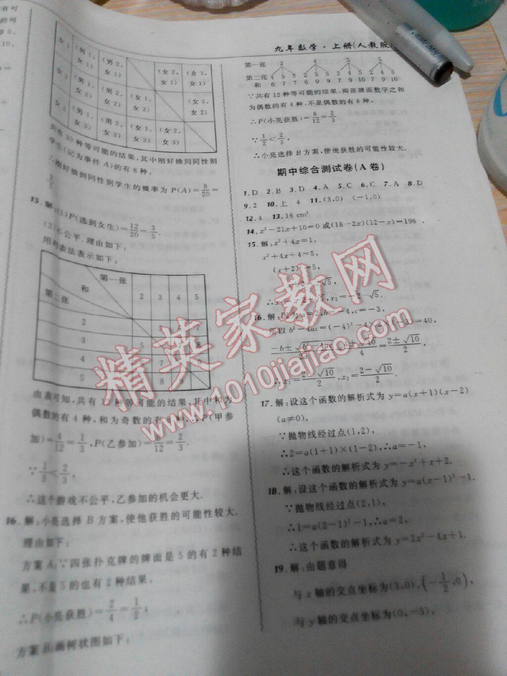 北大綠卡課課大考卷九年級數(shù)學(xué)上冊人教版 第41頁