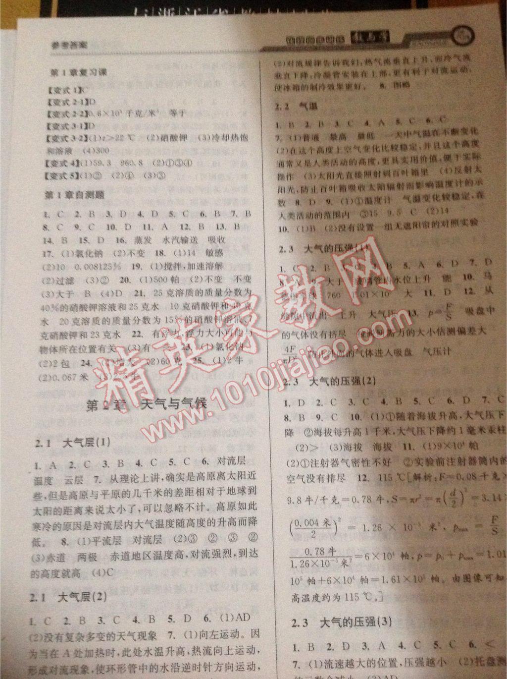 2015年教與學(xué)課程同步講練八年級(jí)科學(xué)上冊(cè)浙教版 第19頁