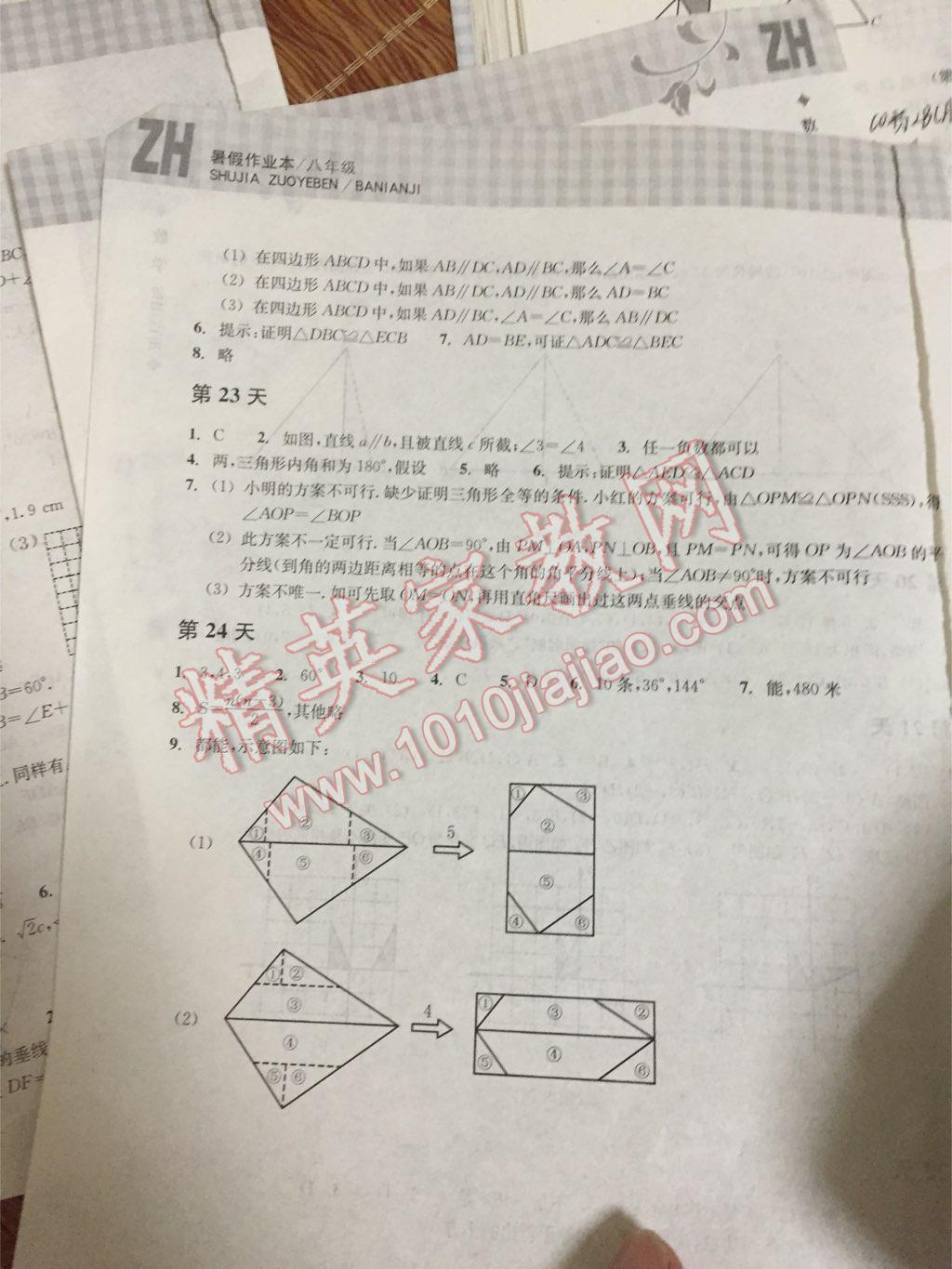 2015年暑假作业本八年级数学浙教版浙江教育出版社 第28页