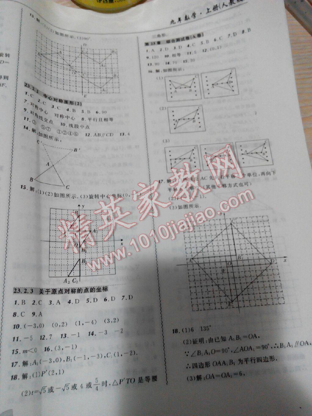 北大綠卡課課大考卷九年級(jí)數(shù)學(xué)上冊(cè)人教版 第33頁(yè)