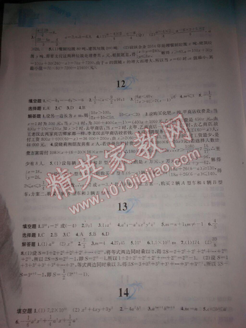 2015年暑假作业七年级数学沪科版黄山书社 第38页