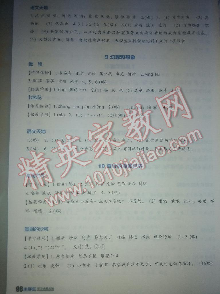 小學(xué)生學(xué)習(xí)實(shí)踐園地三年級(jí)語文上冊北師大版 第6頁