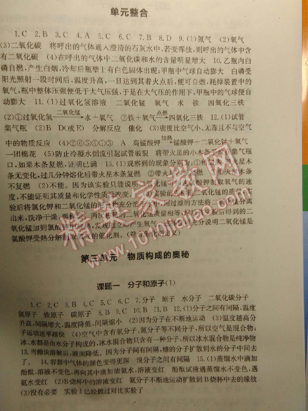 新課程實踐與探究叢書九年級化學(xué)上冊人教版 第5頁