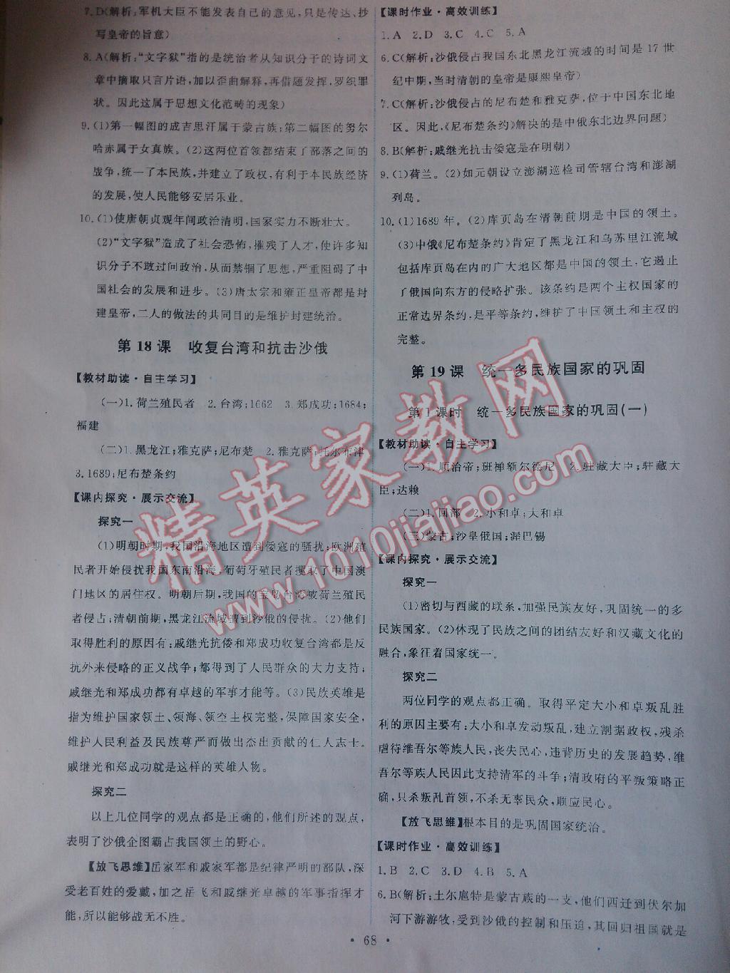 2015能力培養(yǎng)與測試七年級(jí)中國歷史下冊(cè)人教版 第10頁