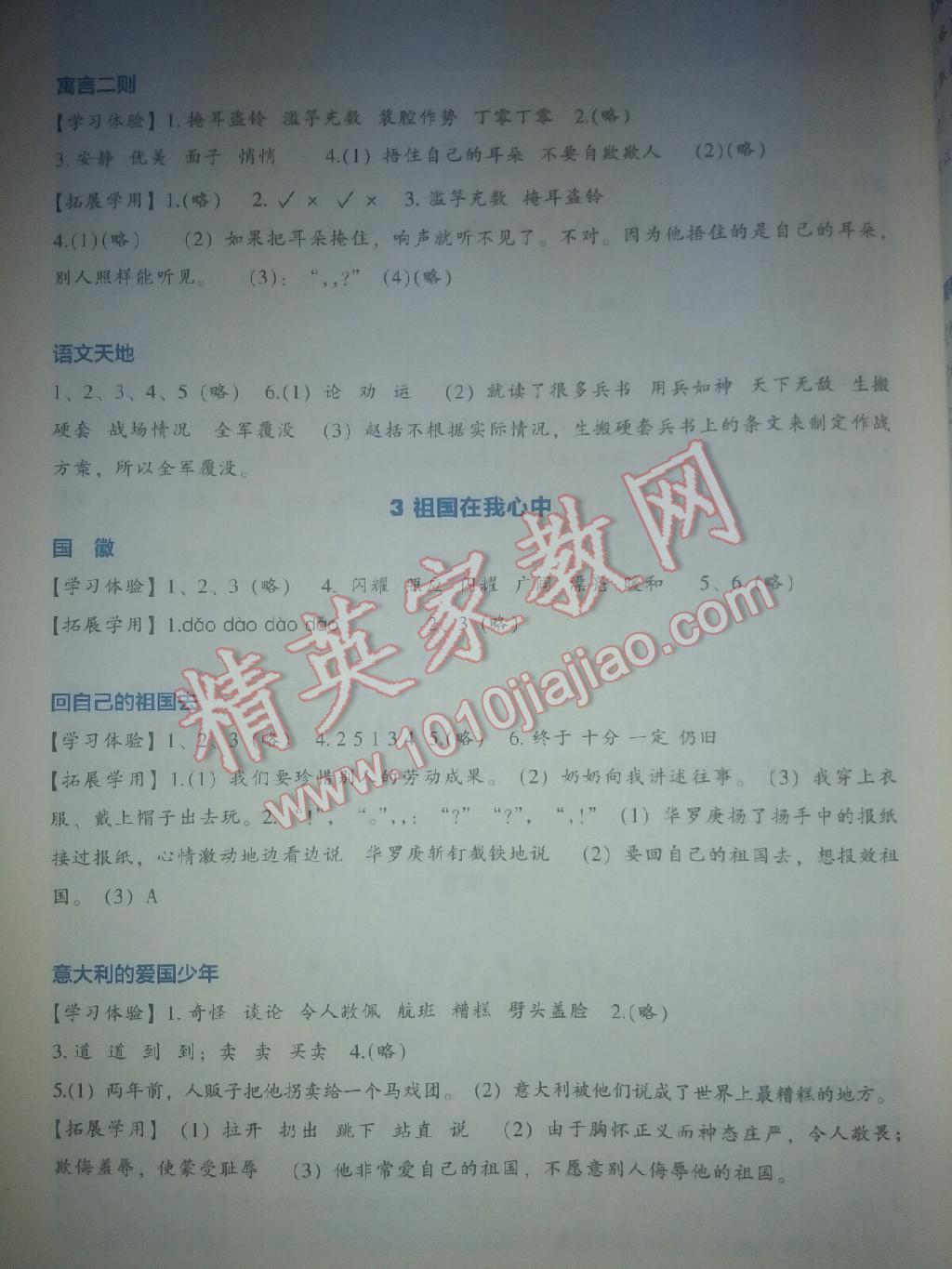 小學(xué)生學(xué)習(xí)實(shí)踐園地三年級語文上冊北師大版 第2頁