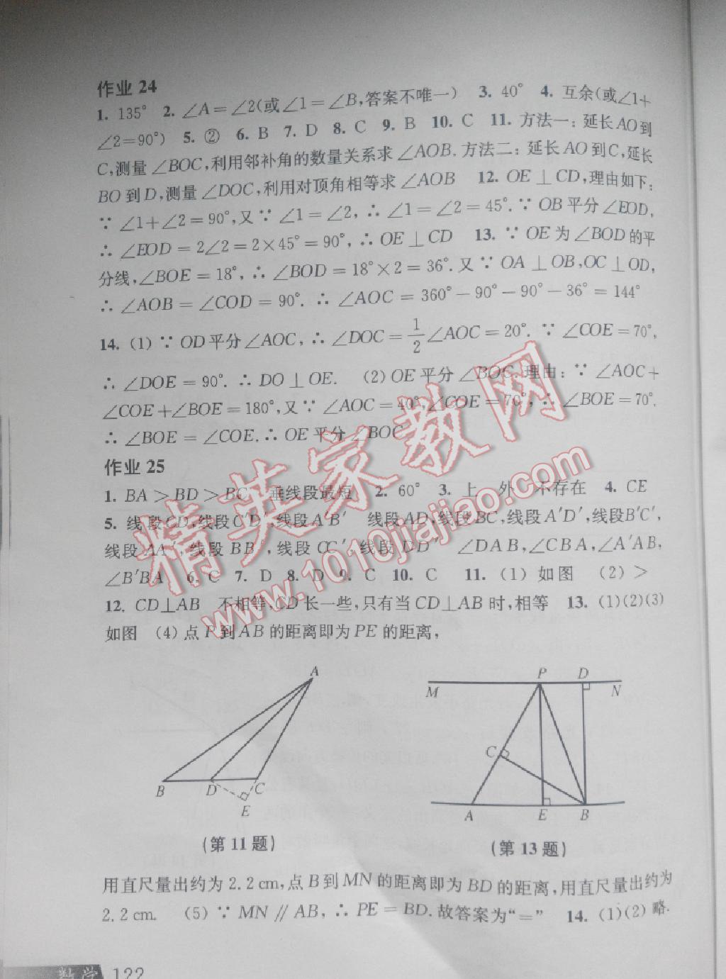 2015年暑假作业七年级数学沪科版上海科学技术出版社 第7页