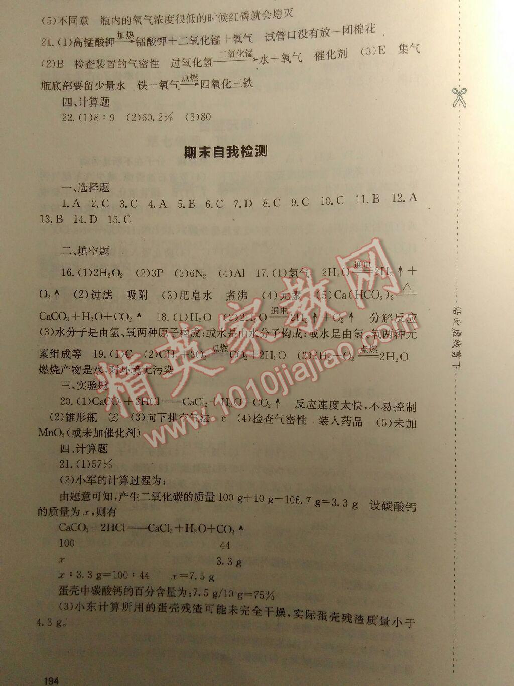 新課程實踐與探究叢書九年級化學(xué)上冊人教版 第16頁