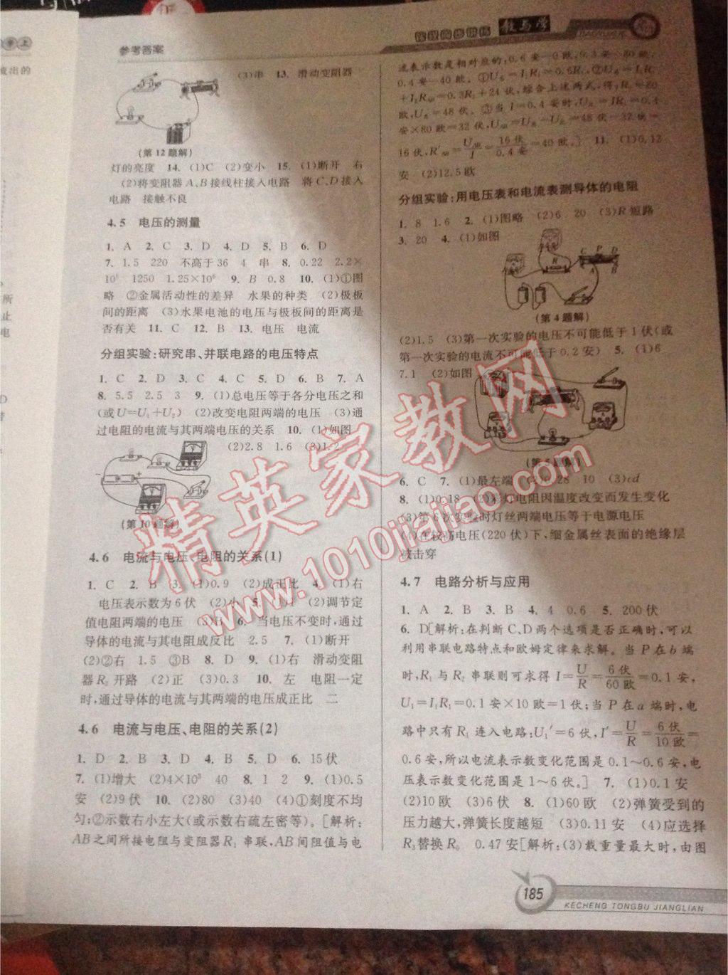 2015年教與學課程同步講練八年級科學上冊浙教版 第23頁